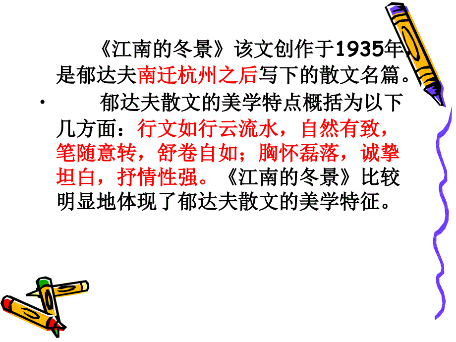 忆江南唐白居易_第4页