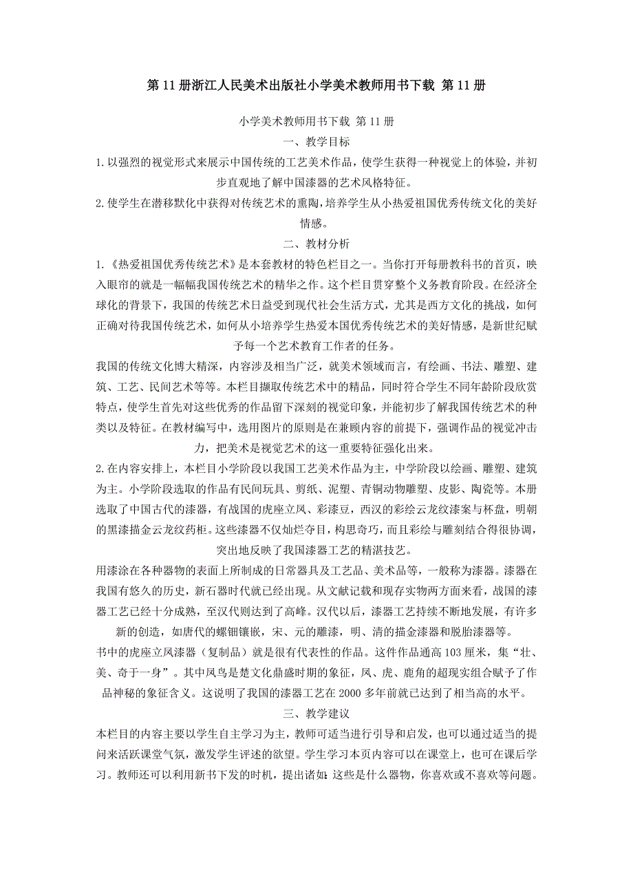 浙美版第11册教案_第1页