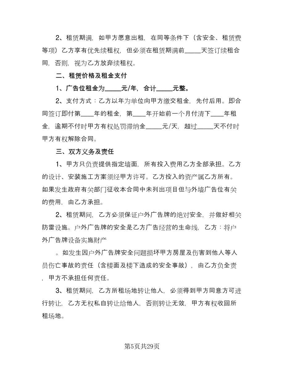 北京车牌租赁协议书常律师版（九篇）_第5页