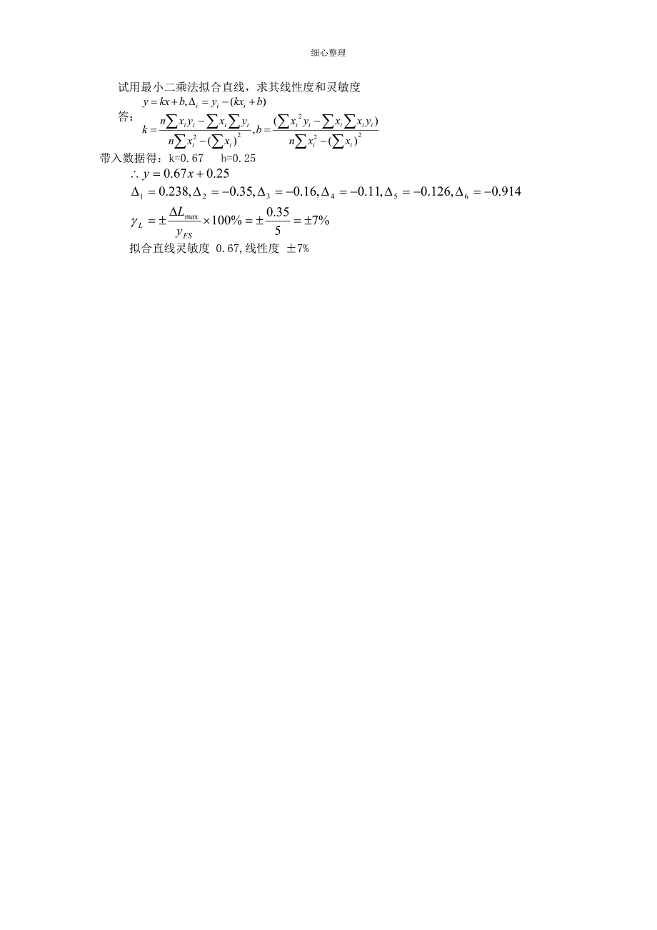 传感器常见问题答案_第4页