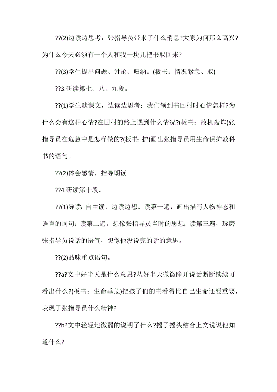 小学三年级语文教案-《珍贵的教科书》教学设计_第3页