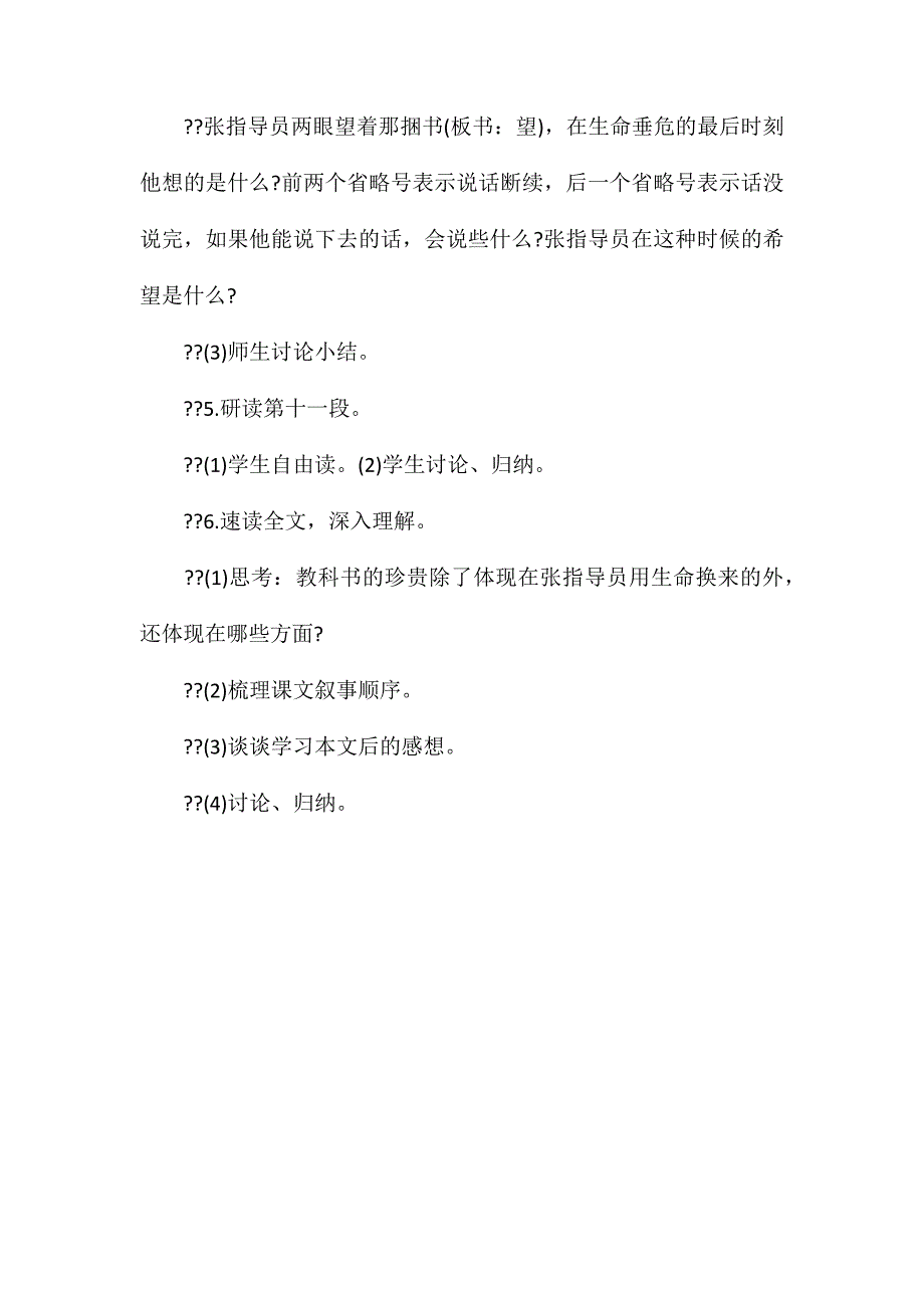 小学三年级语文教案-《珍贵的教科书》教学设计_第4页