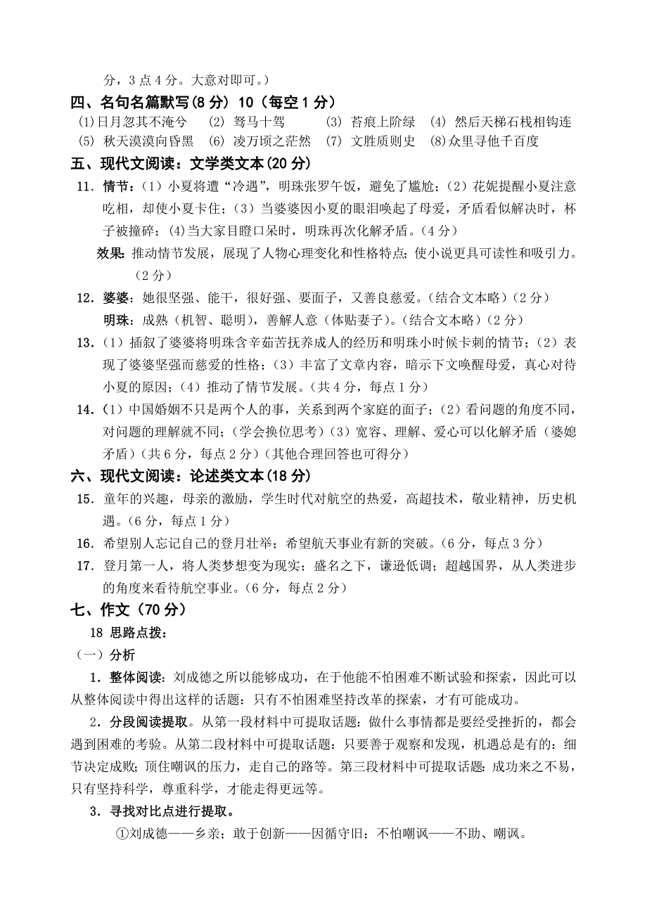 淮海中学高二年级第一学期语文期末模拟试卷2参考答案_第2页