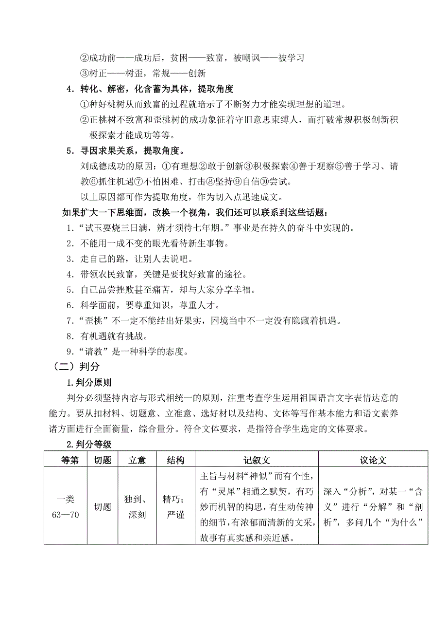 淮海中学高二年级第一学期语文期末模拟试卷2参考答案_第3页