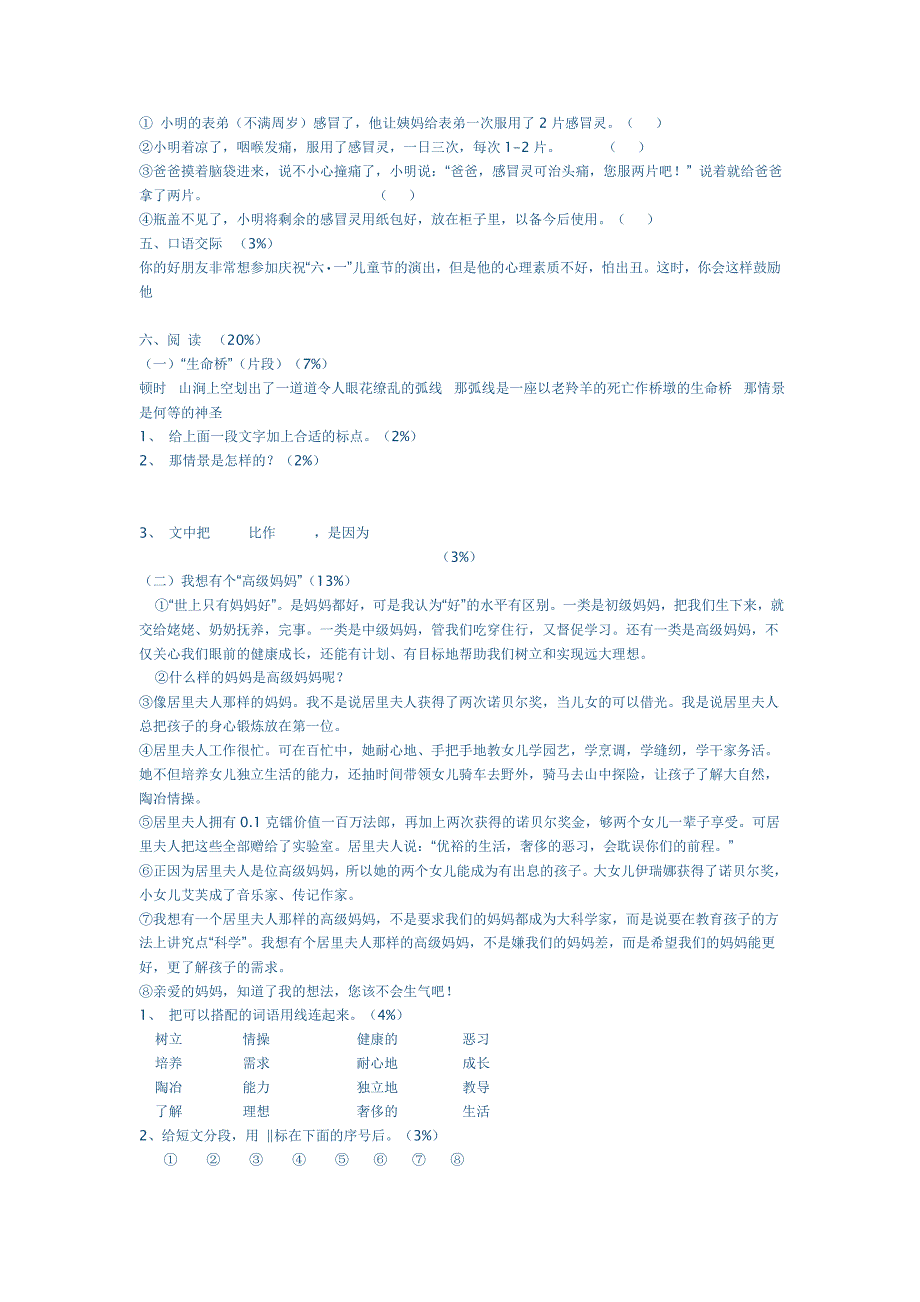 苏教版四年级下册语文期末测试题及答案_第2页