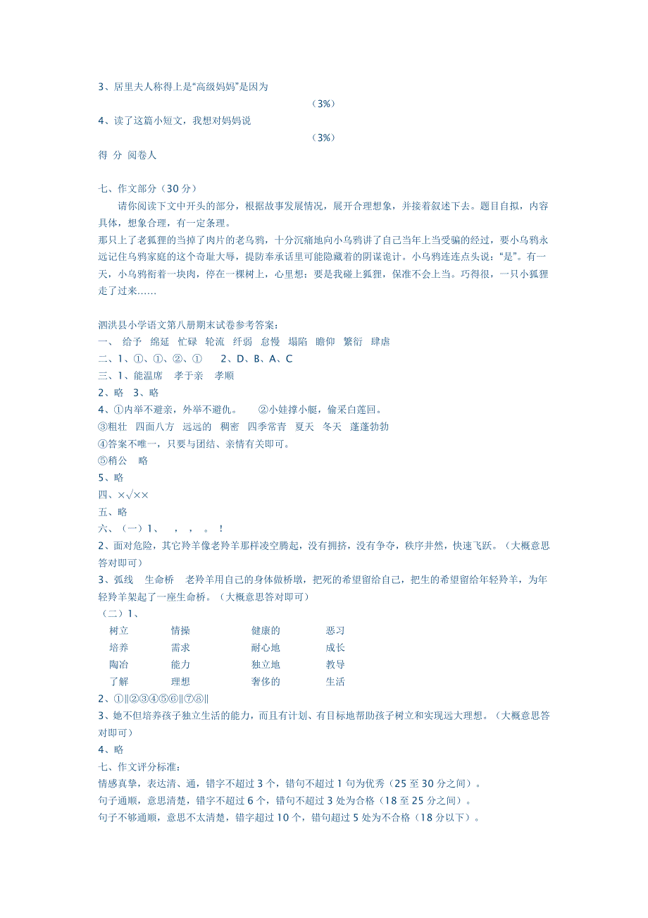 苏教版四年级下册语文期末测试题及答案_第3页