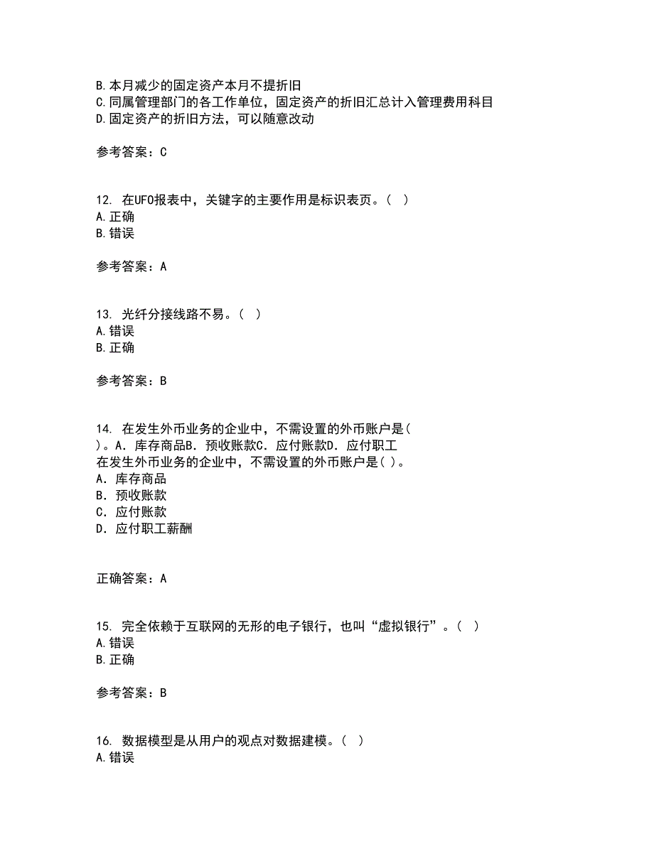 西安交通大学21春《电算化会计》在线作业一满分答案40_第3页