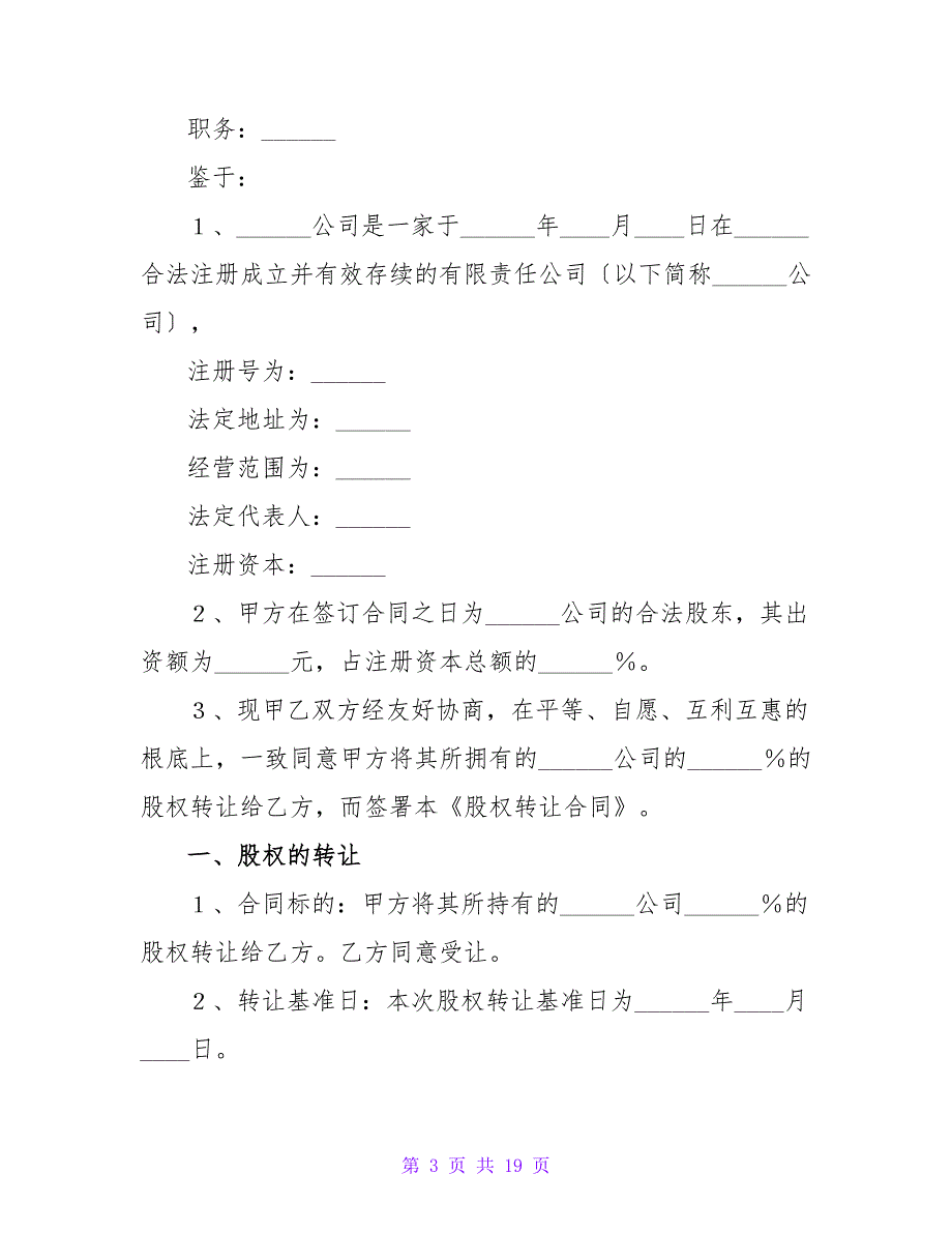 保险合同电子版（5篇）.doc_第3页