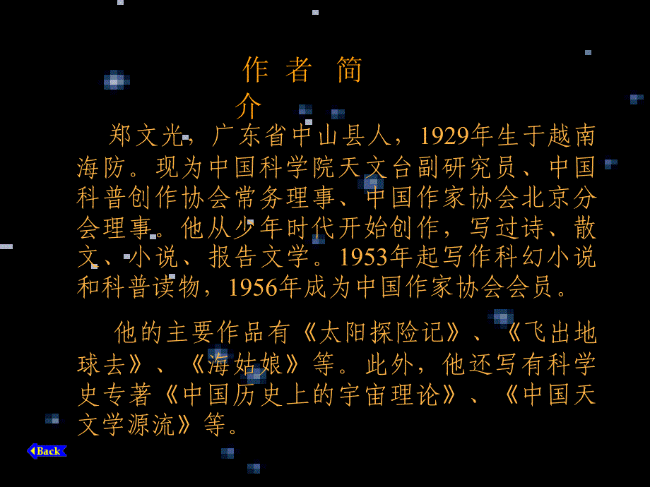 苏教语文七上20《宇宙里有些什么》课件2_第4页