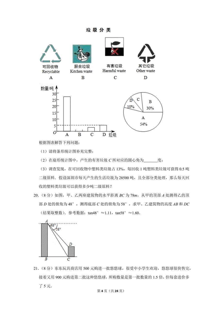 2020年广东省深圳市罗湖区中考数学一模试卷.doc_第4页