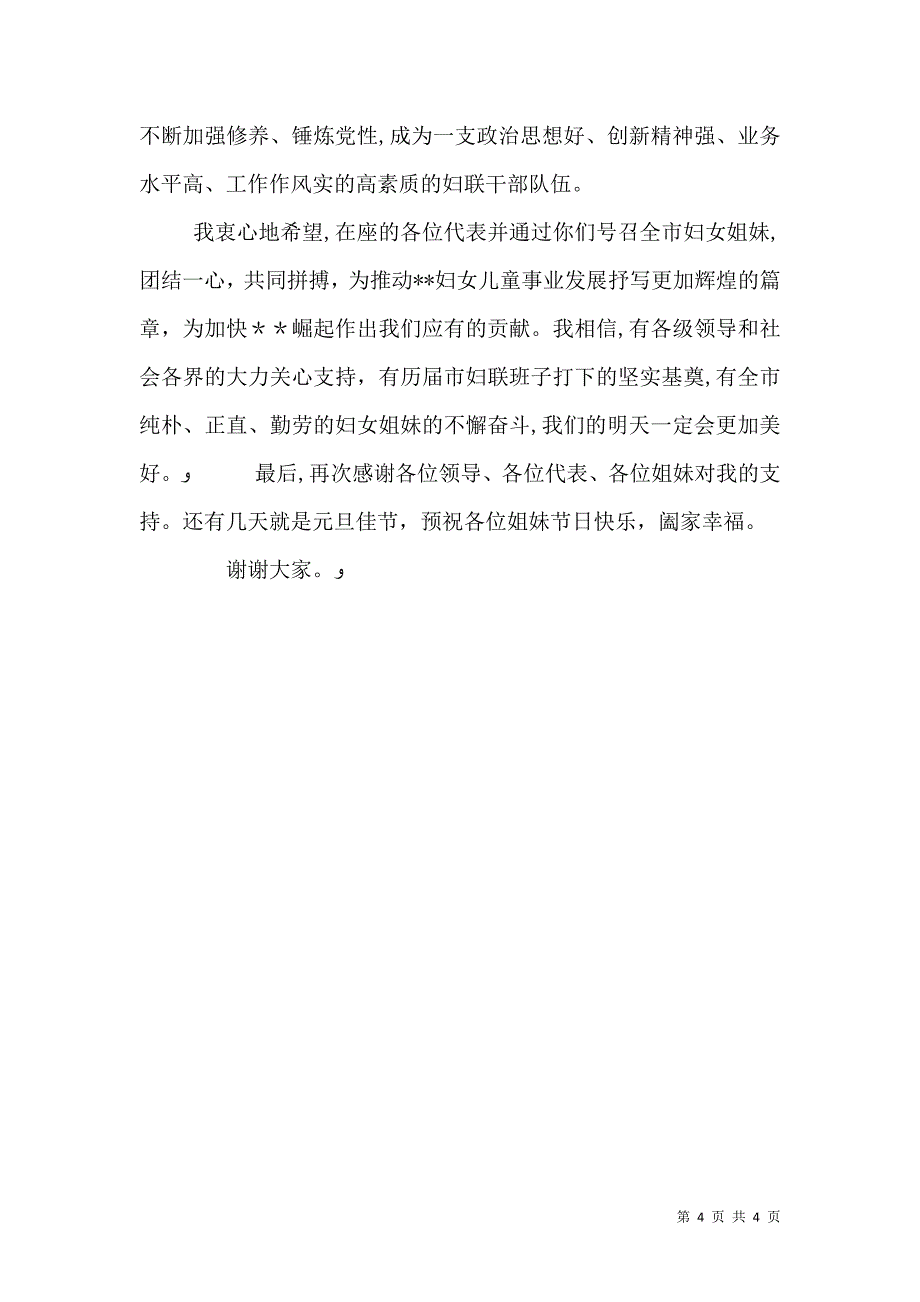 妇联主席就职演说稿_第4页