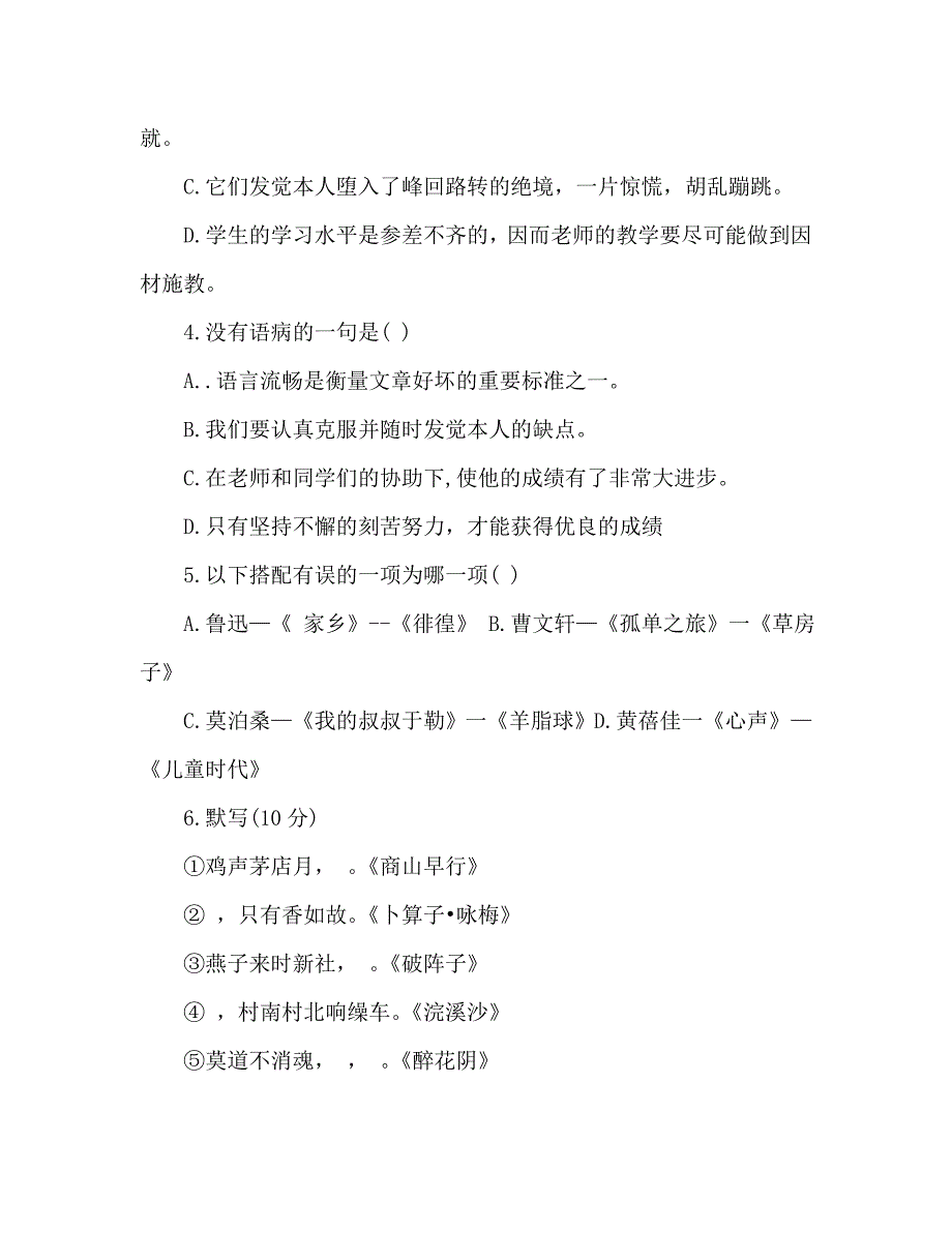 教案九年级语文上册第三单元综合测试题新人教版_第2页