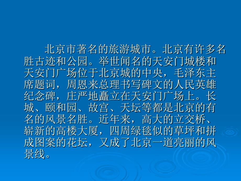 二年级语文北京课件_第4页