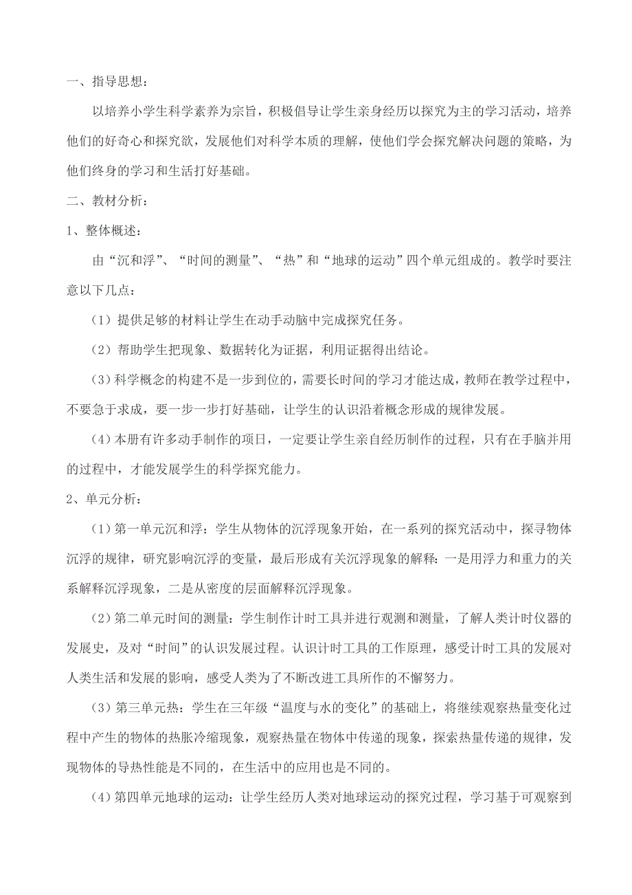 新版教科版五年级下册科学教案.doc_第3页