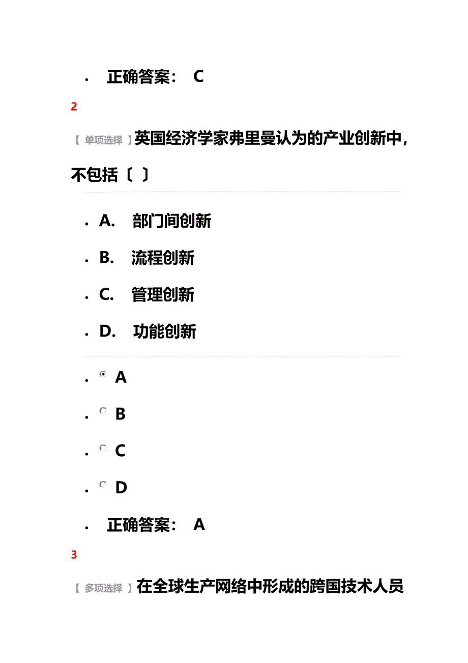 最新公需课 创新理论与实践--考试4_第3页