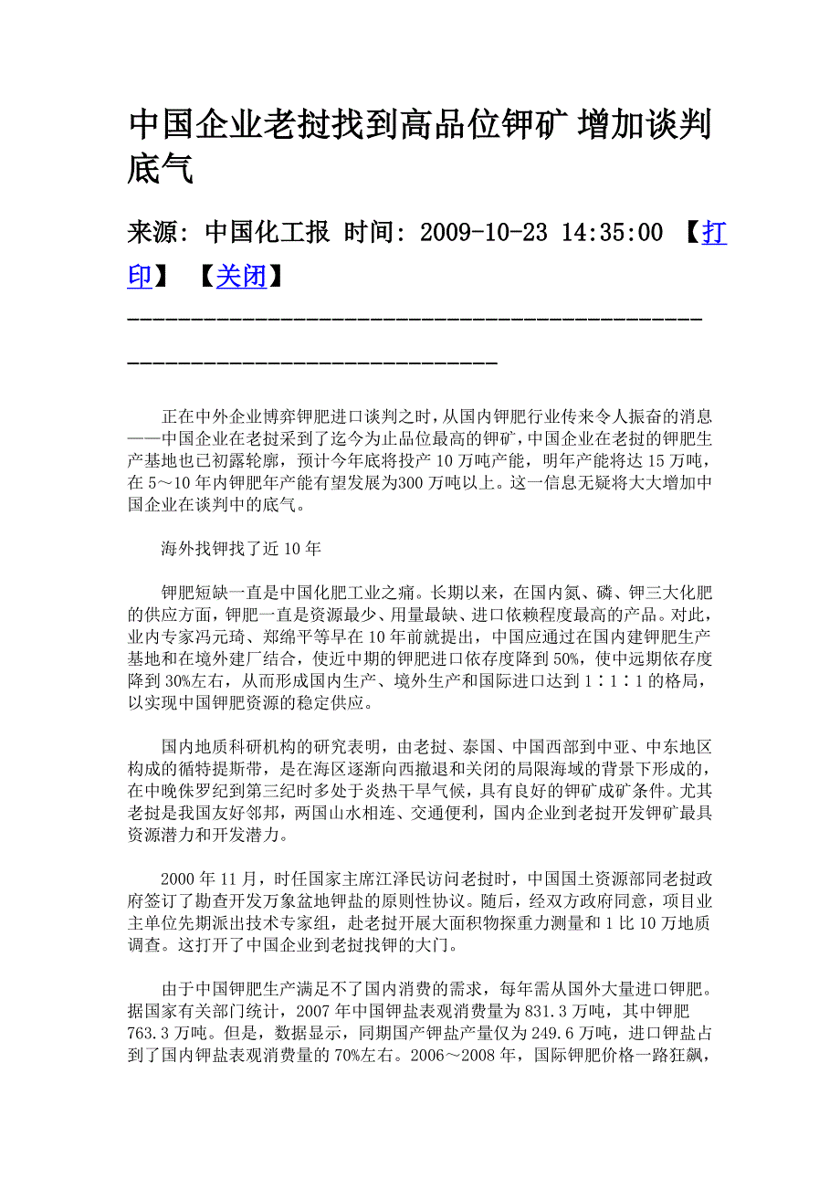 中国企业老挝找到高品位钾矿增加谈判底气.doc_第1页