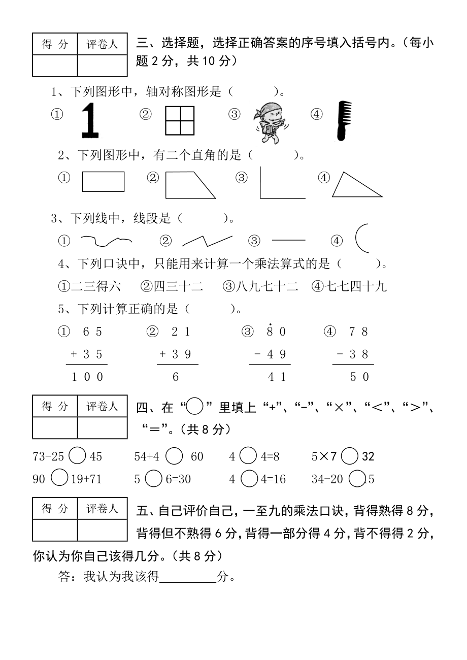 小学二年级数学上册期末考试集十套_第2页