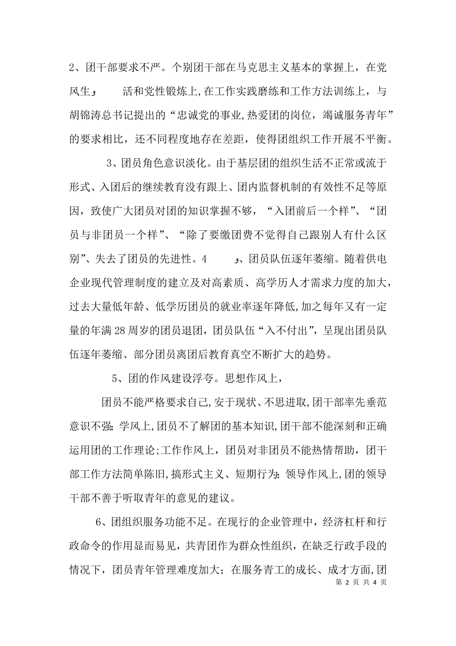 浅谈新时期做好企业共青团工作的几点思考_第2页