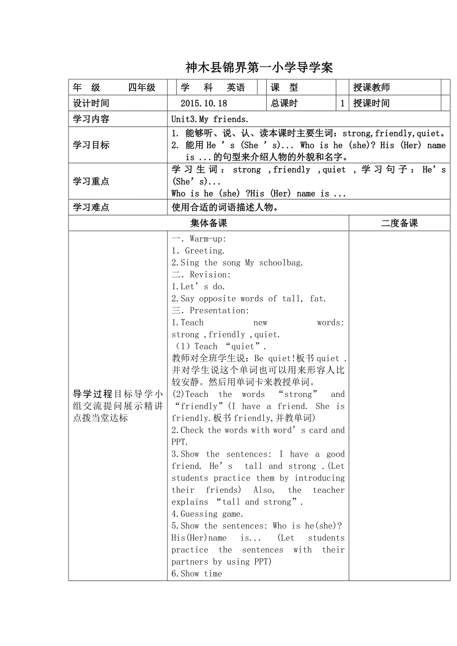 Unit3MyfriendsLet&#39;slearn导学案.doc_第1页