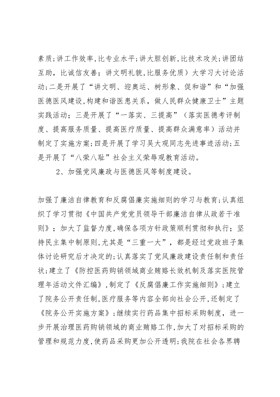 XX年精神文明建设材料 (6)_第2页