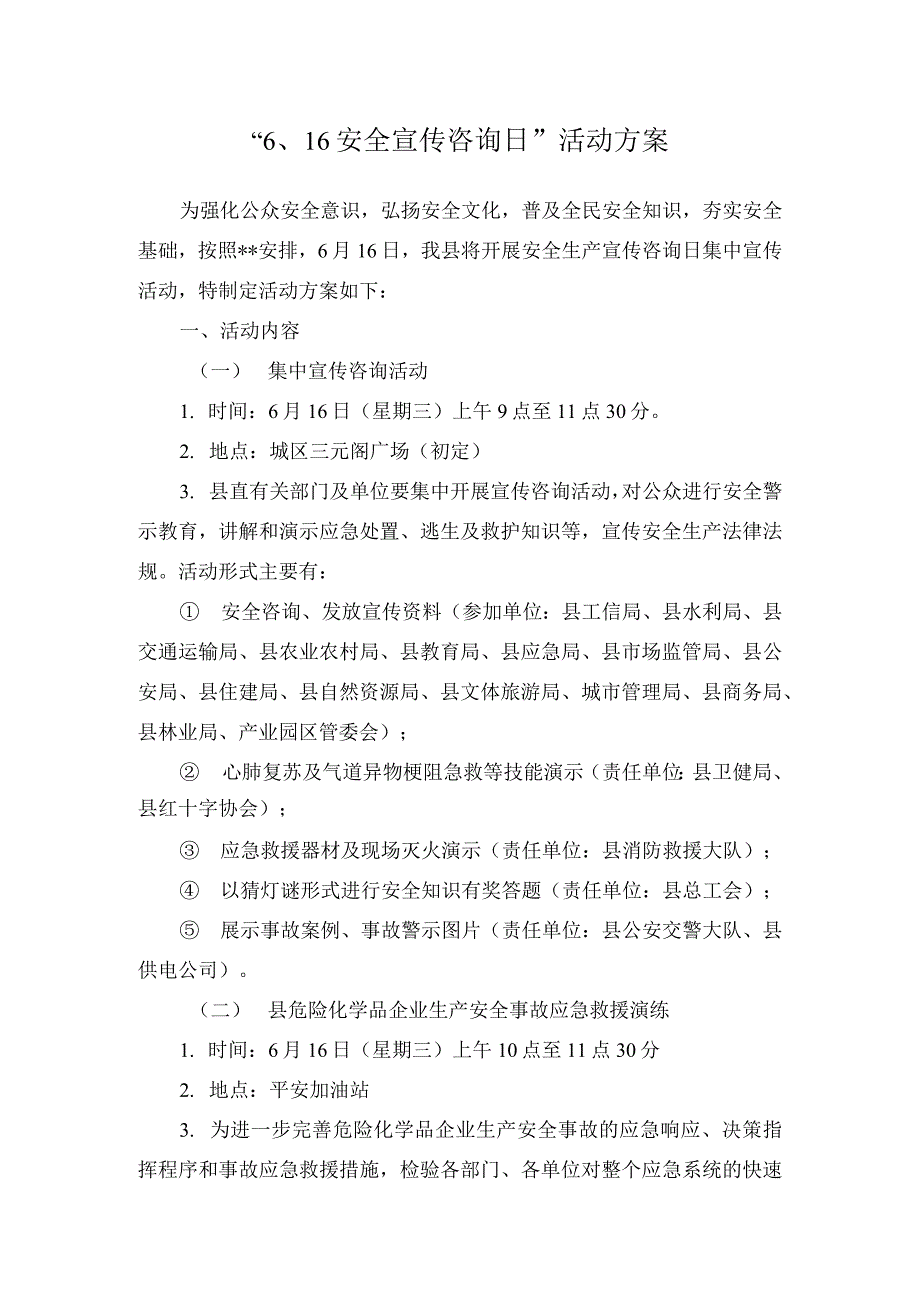 “6、16安全宣传咨询日”活动方案_第1页