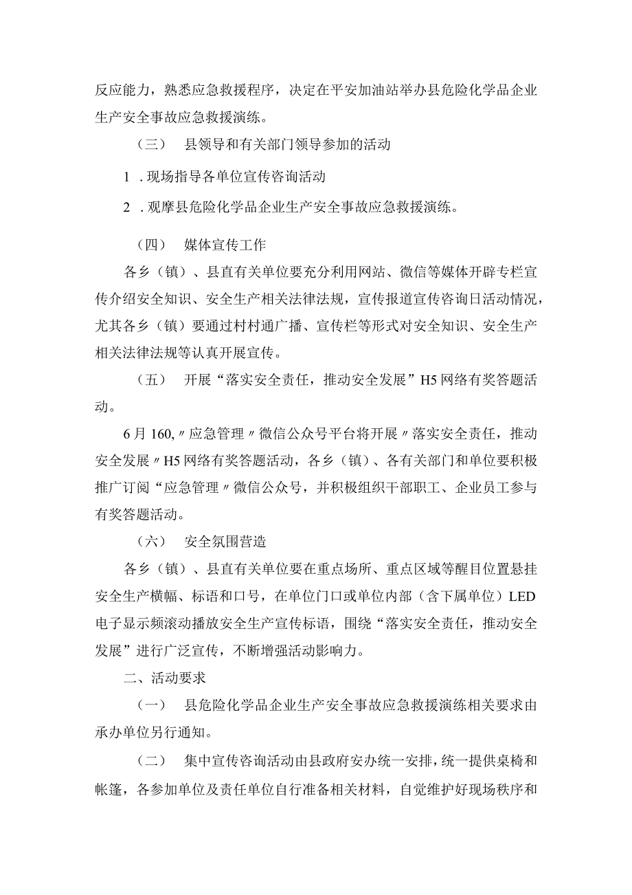 “6、16安全宣传咨询日”活动方案_第2页