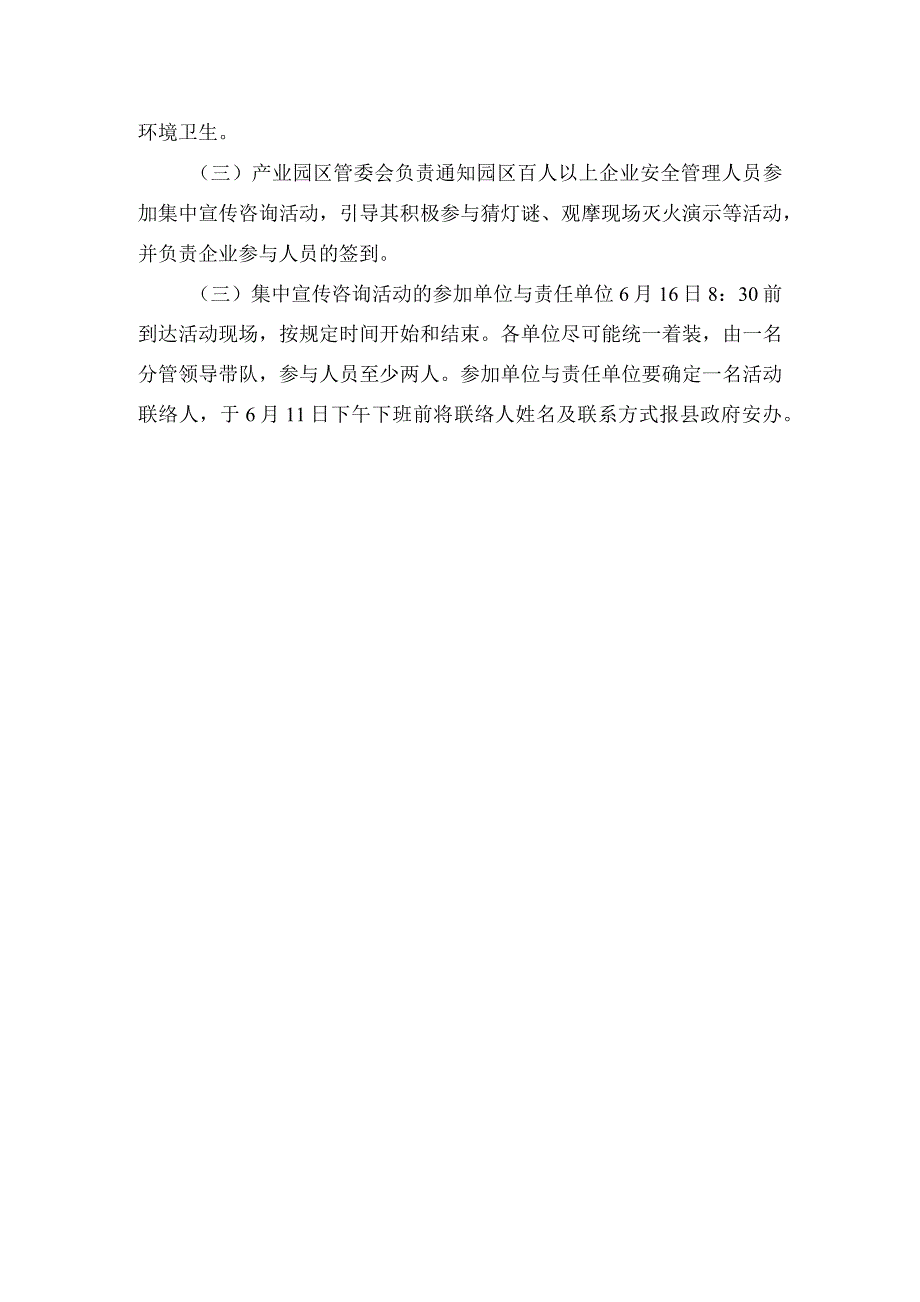 “6、16安全宣传咨询日”活动方案_第3页