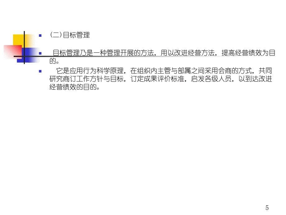 目标管理与绩效考核打造高绩效管理目标与团队_第5页