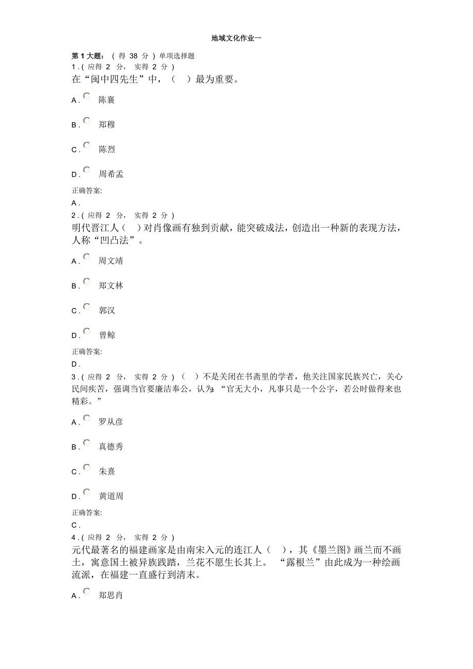 地域文化作业一.doc_第1页