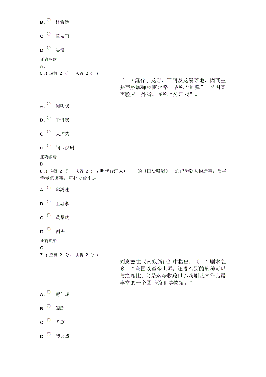 地域文化作业一.doc_第2页