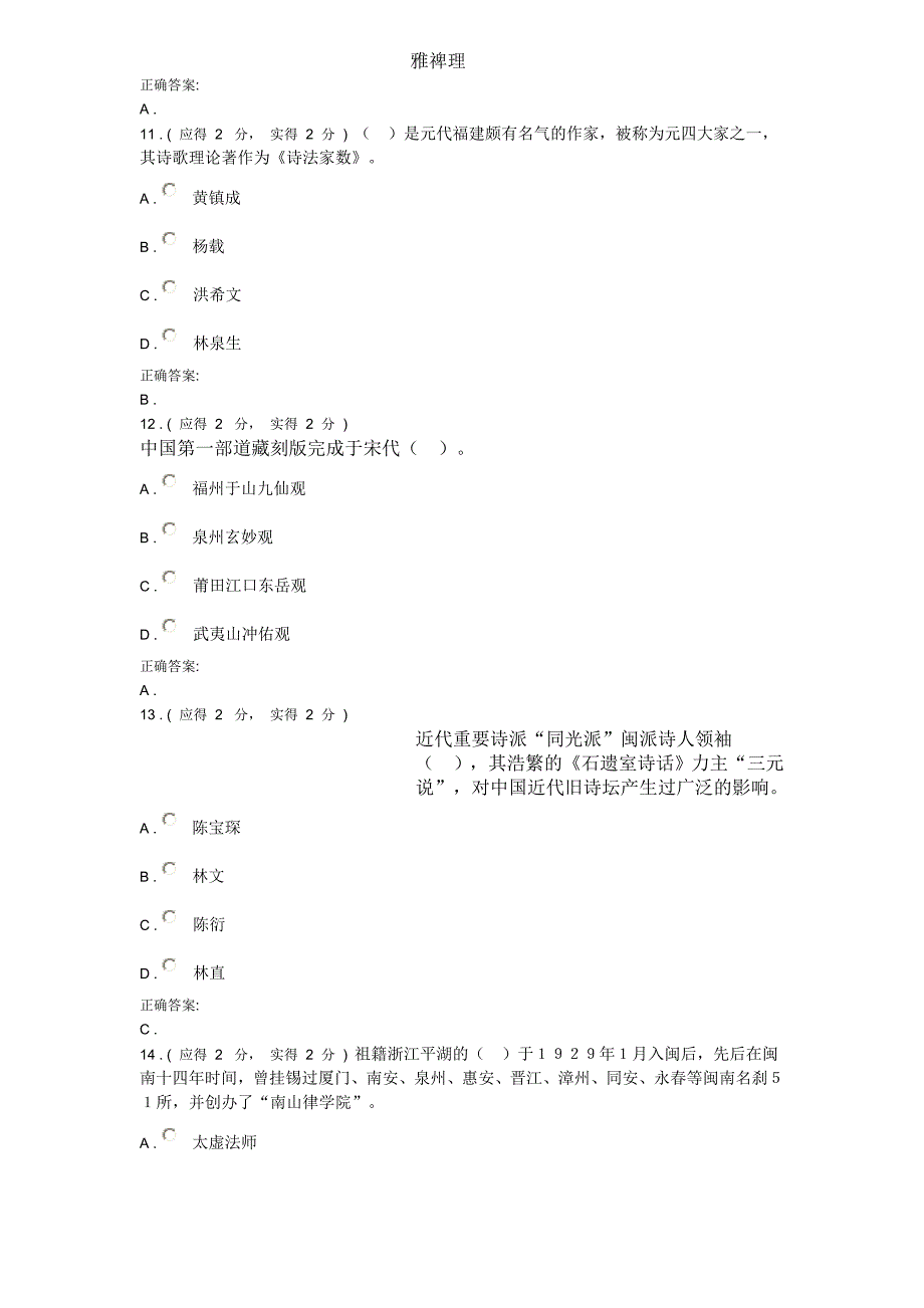 地域文化作业一.doc_第4页