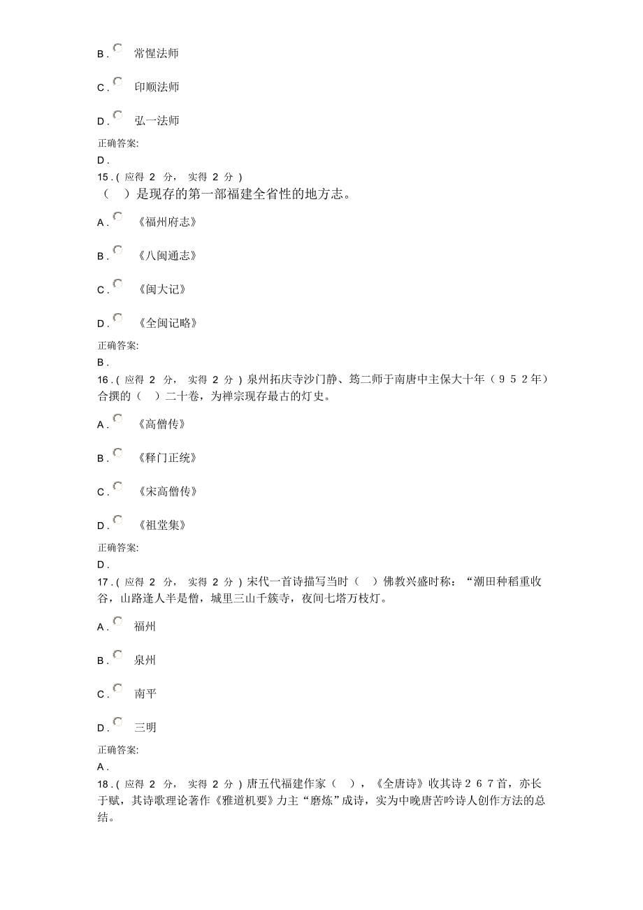 地域文化作业一.doc_第5页