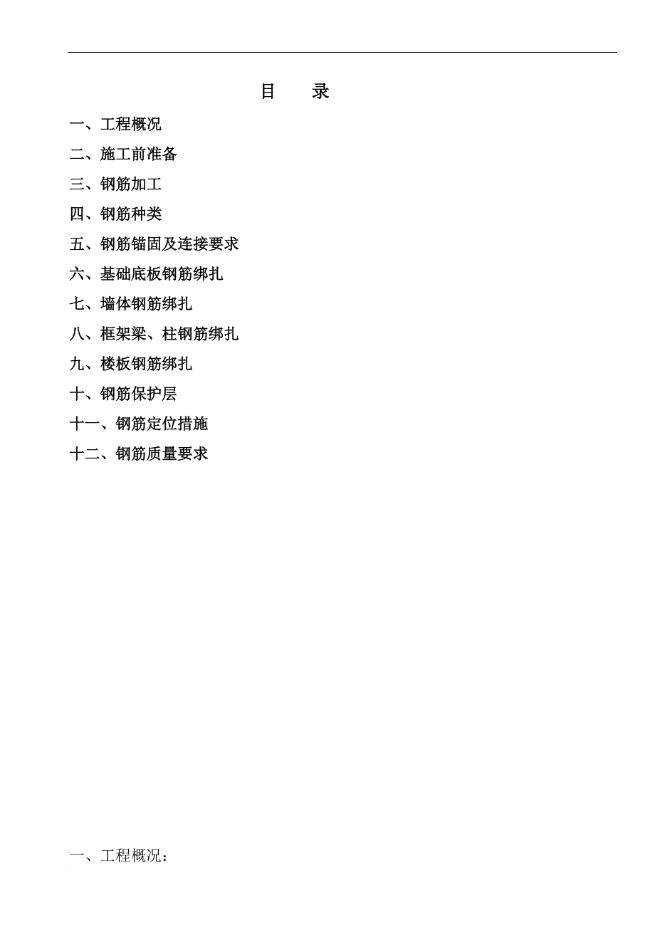 基础钢筋施工方案_第2页