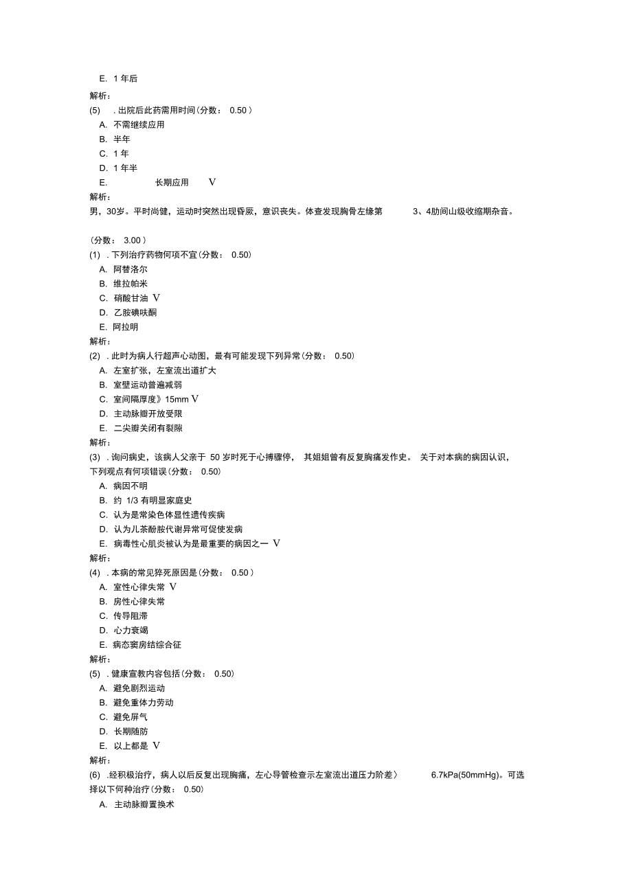 循环系统疾病病人的护理1-5_第5页