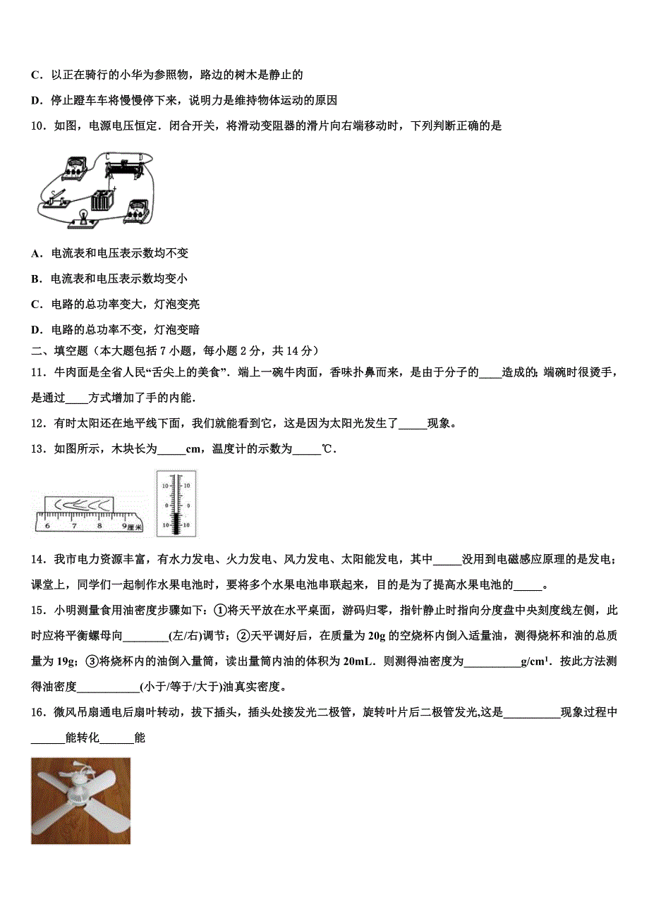 上海市延安实验初级中学2023年中考物理模拟精编试卷（含答案解析）.doc_第3页