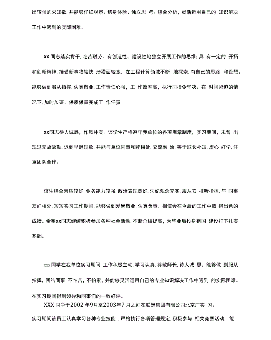 年度总结评语_第2页