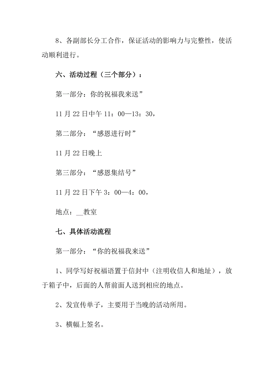 （精选汇编）2022感恩节活动方案（通用6篇）_第4页