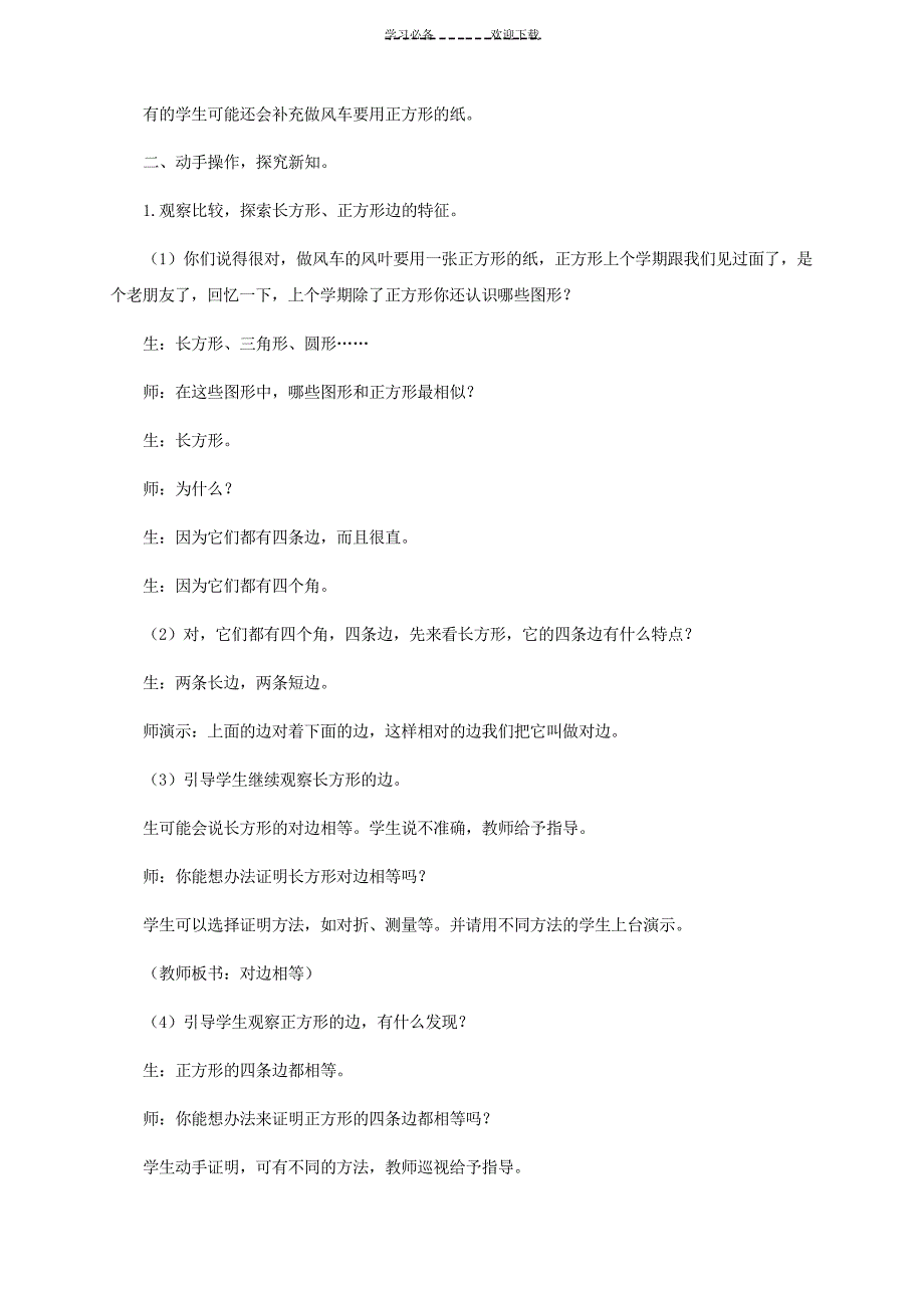 一年级数学下册 平面图形的拼组教案人教新课标版_第2页