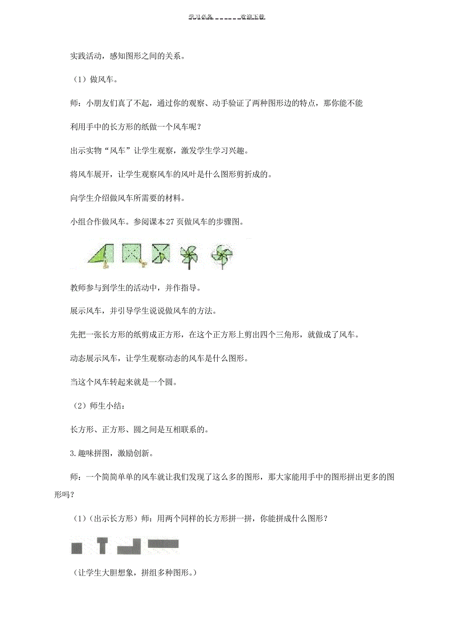 一年级数学下册 平面图形的拼组教案人教新课标版_第3页