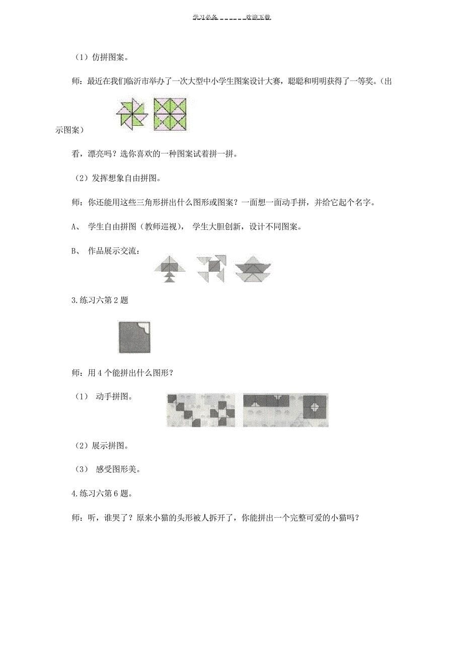 一年级数学下册 平面图形的拼组教案人教新课标版_第5页