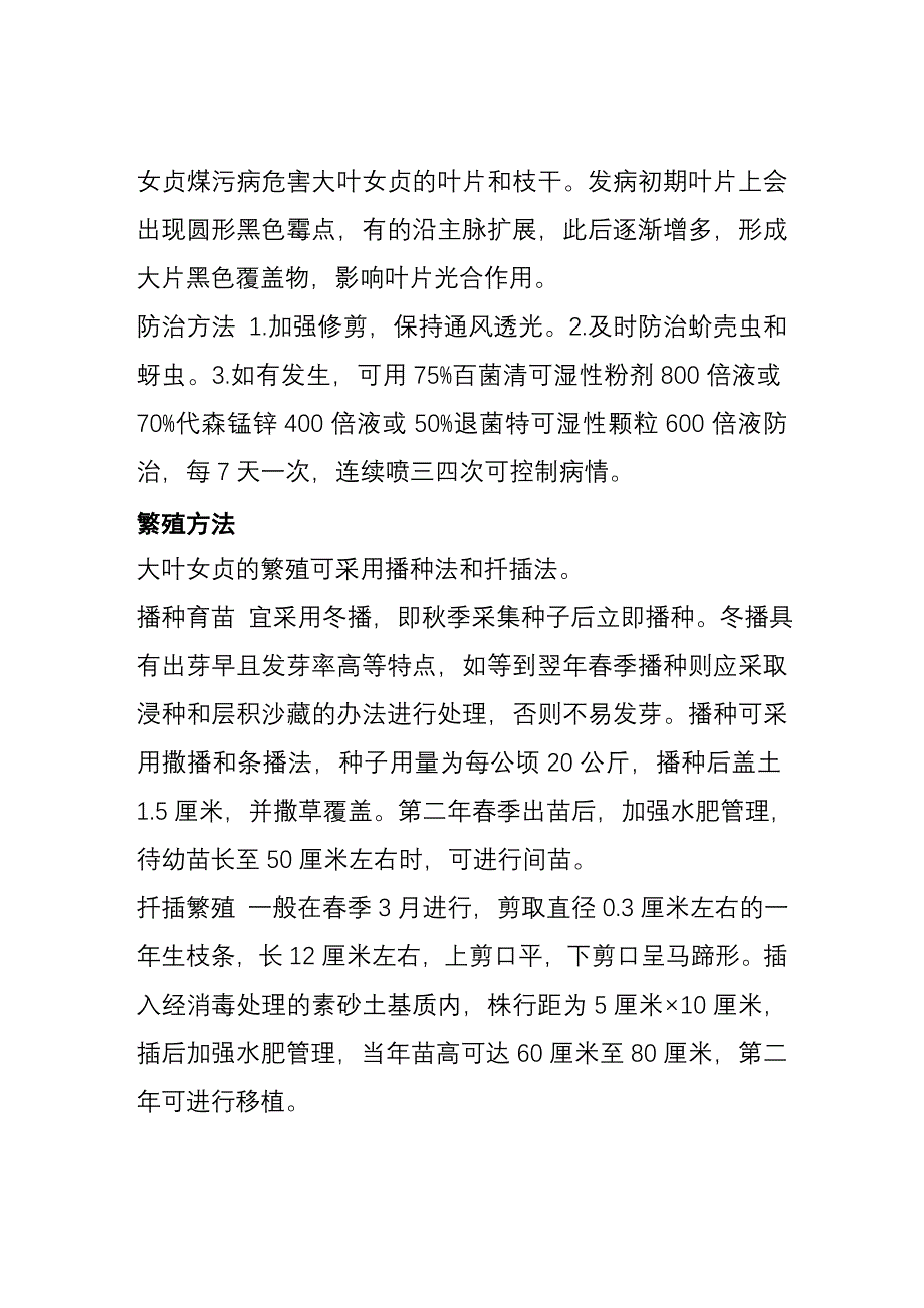 大叶女贞栽培管理技术.doc_第5页