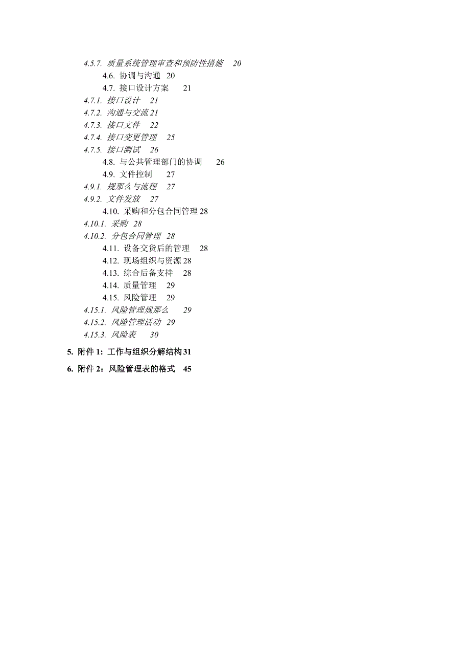 某地铁工程电力监控与环控集成系统投标文件_第2页