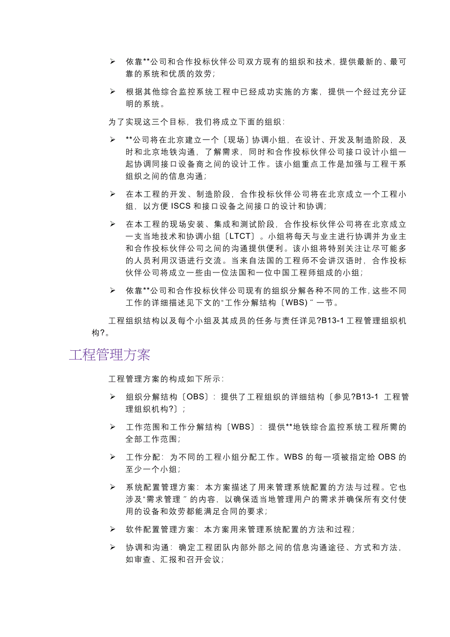 某地铁工程电力监控与环控集成系统投标文件_第4页