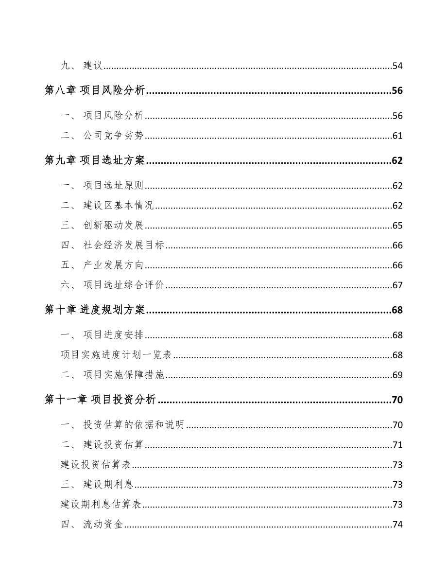 某某 成立医用敷料公司可行性研究报告_第4页