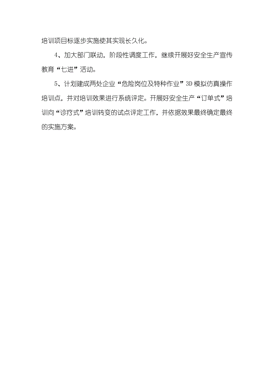 计划科半年工作总结及下半年工作计划_第3页