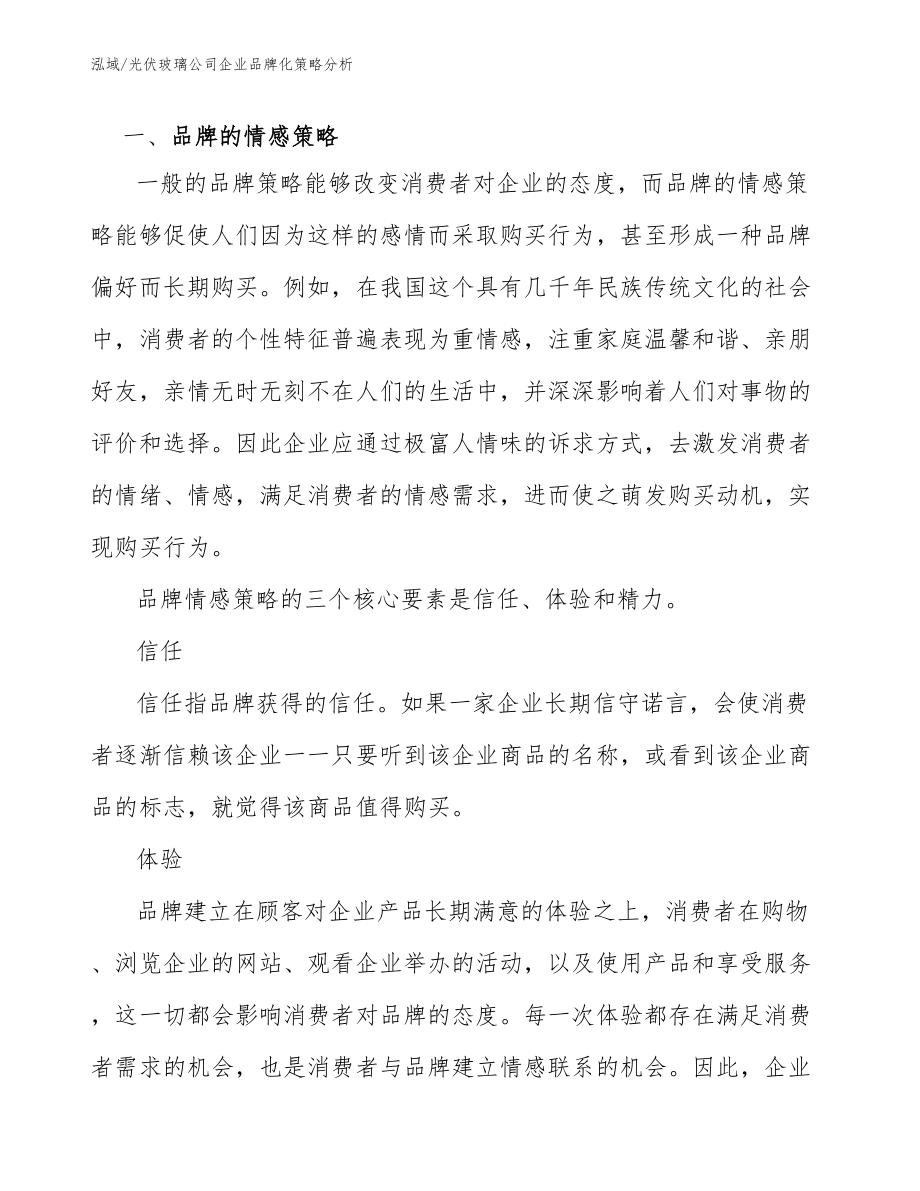 光伏玻璃公司企业品牌化策略分析_第3页