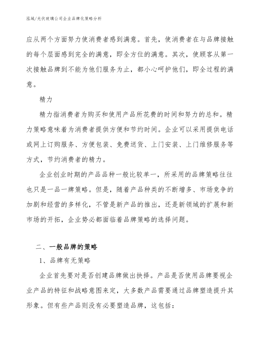 光伏玻璃公司企业品牌化策略分析_第4页