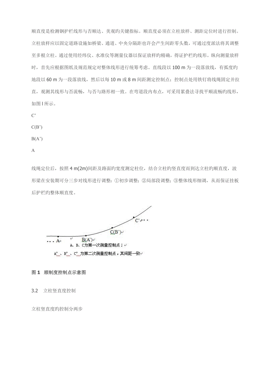 波形护栏施工组织设计.doc_第4页