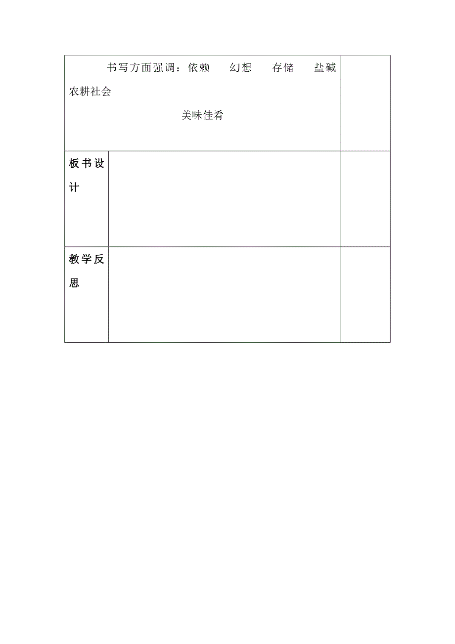 语文园地八第四课时.doc_第4页