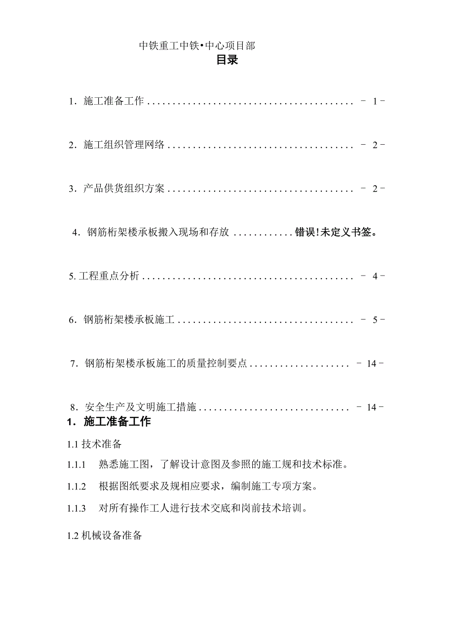 钢筋桁架楼承板工程施工设计方案_第2页